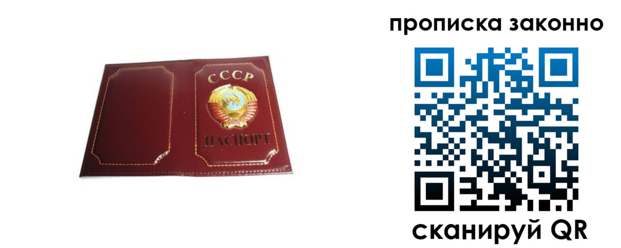 прописка законно в Симе