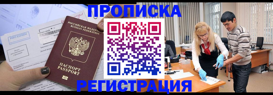 прописка ребенка в Симе